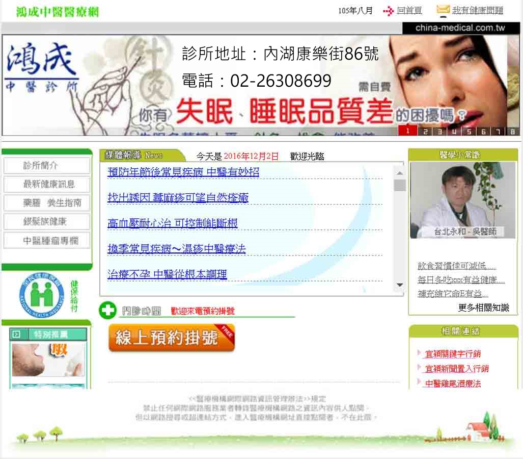 中醫早洩-老年也有性生活-找台北鴻成中醫診所